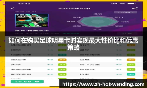 如何在购买足球明星卡时实现最大性价比和优惠策略